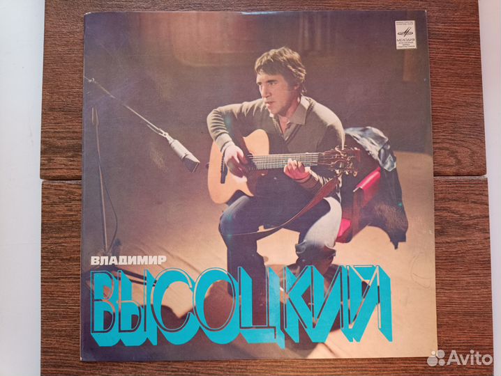Владимир Высоцкий. Винил