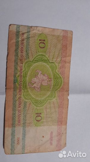 10 рублей 1992г Беларусь