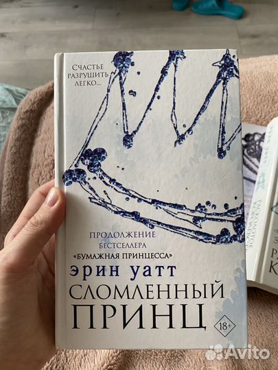 Серия книг Бумажная принцесса