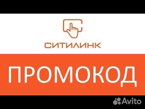 Скидка мвидео, эльдорадо, ситилинк