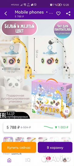 Мобиль на кроватку новый