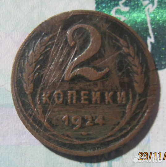 2 копейки СССР. До 1961 г