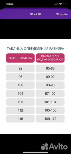 Бандаж для беременных