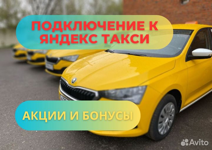 Водитель Такси Яндекс Работа