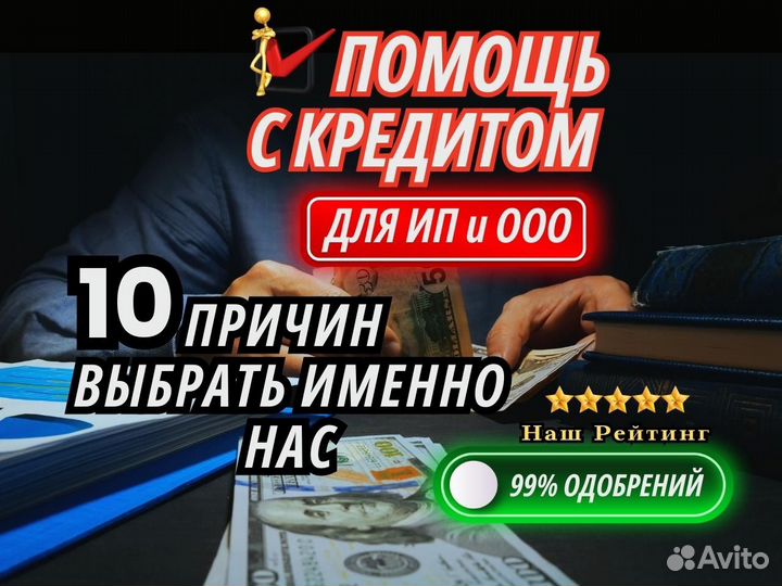 Помощь в получении кредита
