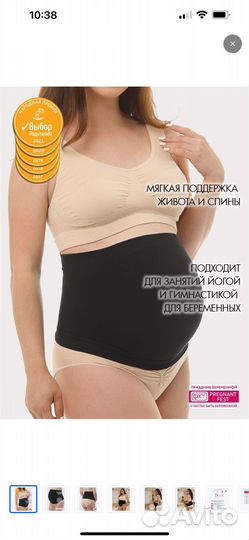 Бандаж для беременных Фэст