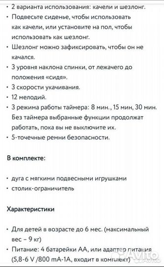 Детские электронные качели