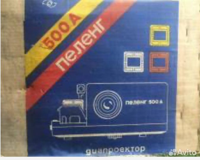 Диапроектор