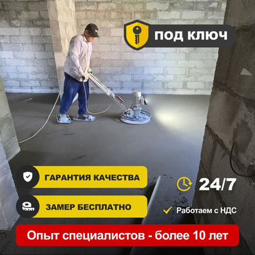 Полусухая стяжка пола в Москве и мо