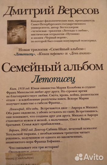Дмитрий вересов. Летописец. Семейный альбом