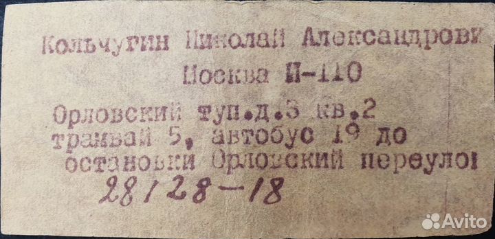 Визитная карточка Кольчугин Н.А ввс мво Сталинские