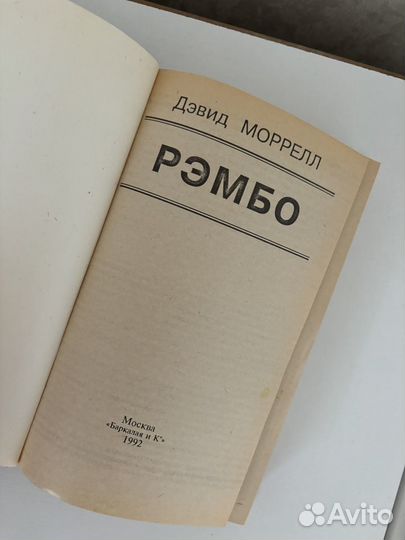 Книги Рэмбо