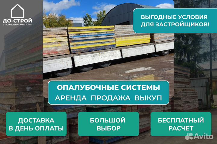 Аренда,Опалубка перекрытий