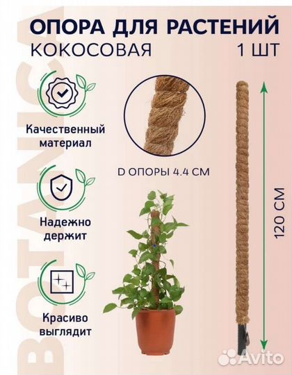 Опора для растений