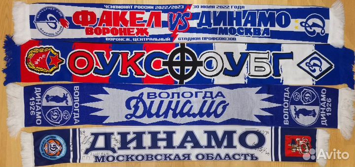 Шарфы Динамо различные