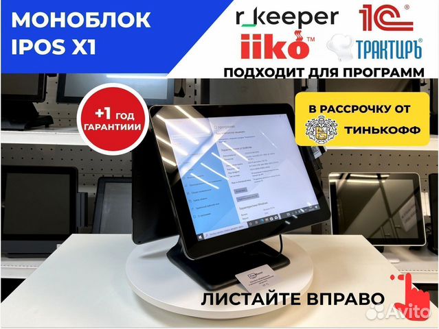 Сенсорный моноблок Rkeeper iiko