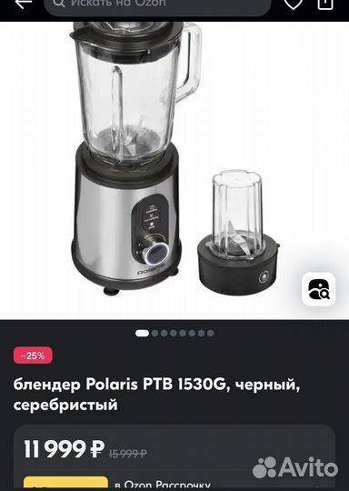 Блендер Polaris PTB 1530G