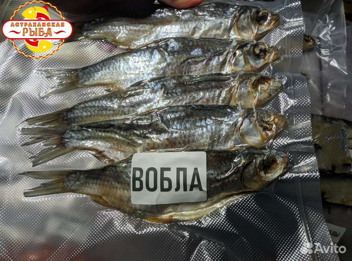 Вобла вяленая