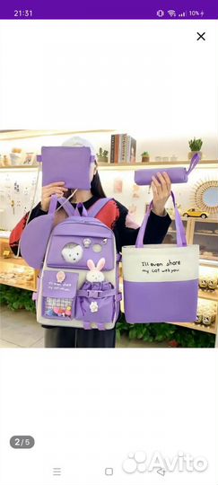 Портфель 5в1