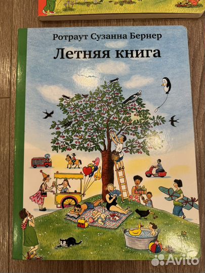 Ротраут Сузанна Бернер сезонные книги