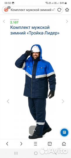 Костюм мужской рабочий спецодежда зимний