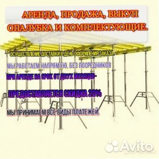 Опалубка бу