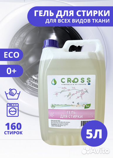 Гель для стирки 5л (жидкий порошок )