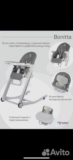 Стульчик для кормления