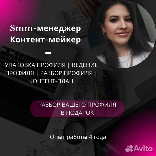 SMM. Смм специалист. Контент. Рилсмейкер.Таргет