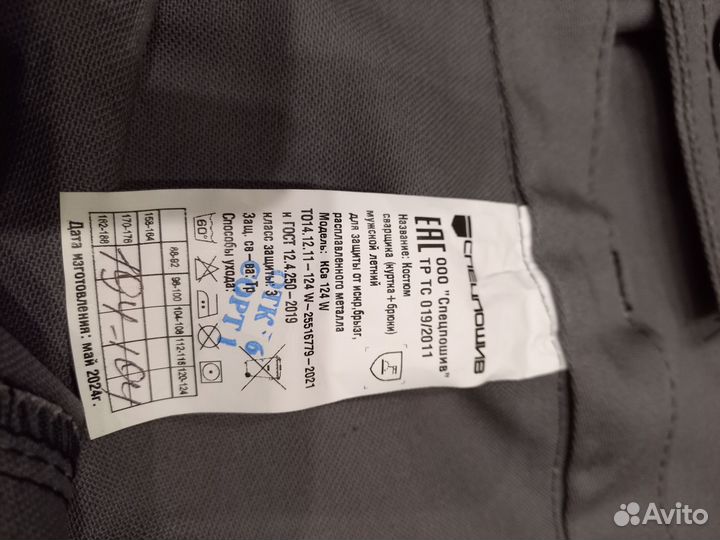 Костюм сварщика летний