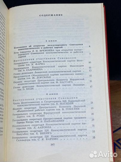 Международное совещание коммунистических и рабочих партий