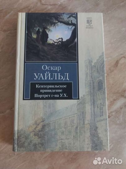 Оскар Уайльд 