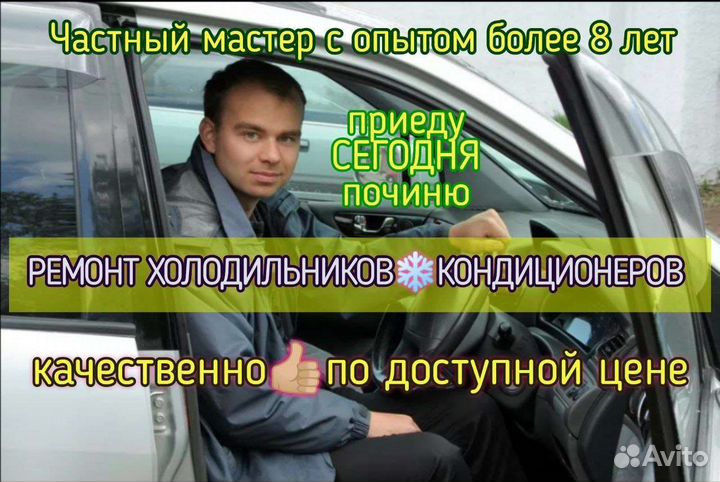 Ремонт холодильников, кондиционеров