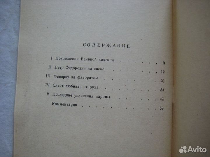 Любовники Екатерины