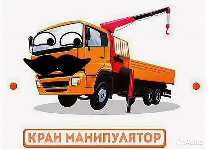Услуги крана манипулятора, эвакуатора