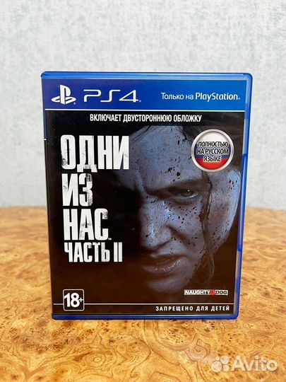 Одни из нас часть 2 ps4