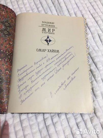 Подарочная книга Омар Хайям. Рубайят