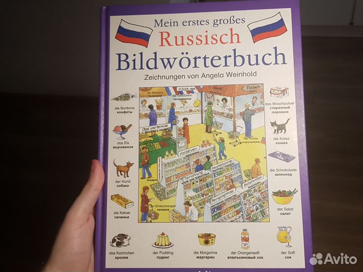 Детский Русско-немецкий словарь языков