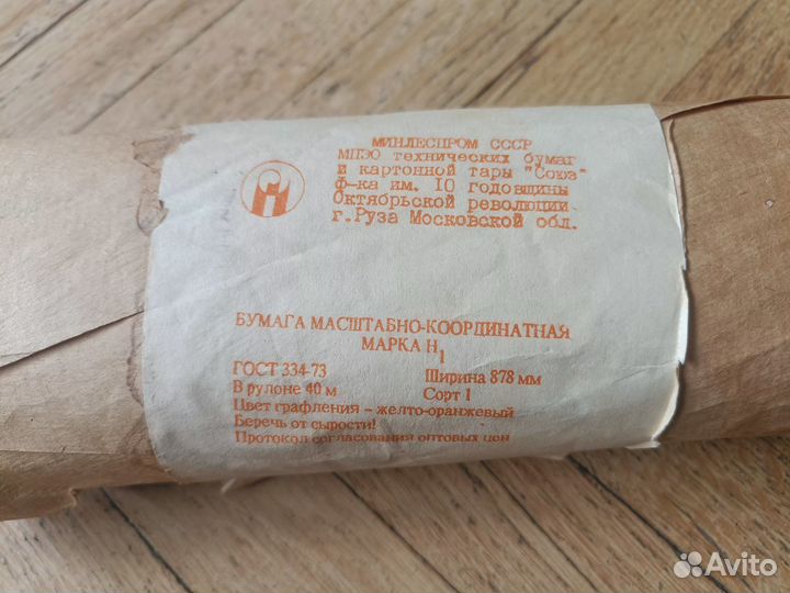 Миллиметровка рулон