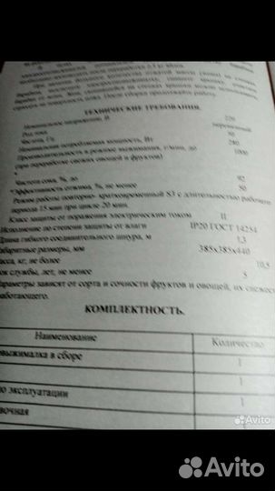 Соковыжималка Дачница