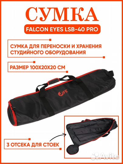 Сумка для студийного оборудовани Falcon Eyes 40Pro