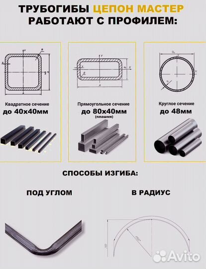 Трубогиб универсальный