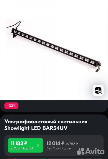 Ультрафиолетовый светильник showlight LED BAR 54UV