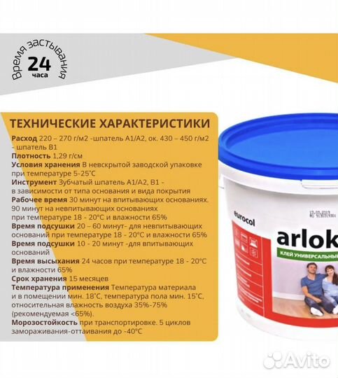 Клей для напольного покрытия Arlok 35