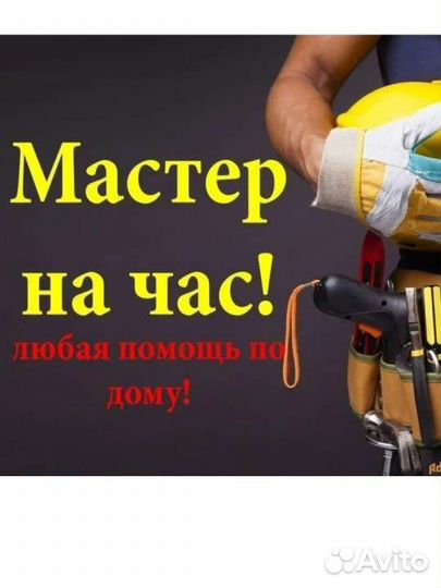Услуги,Мастер на час