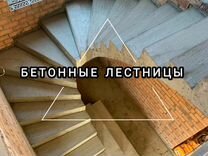Бетонные (монолитные) лестницы