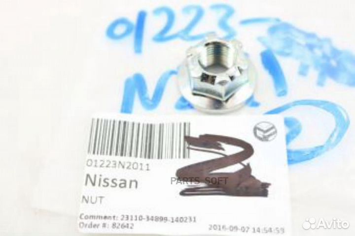 Nissan 01223N2011 Гайка nissan juke, tiida, X-trail