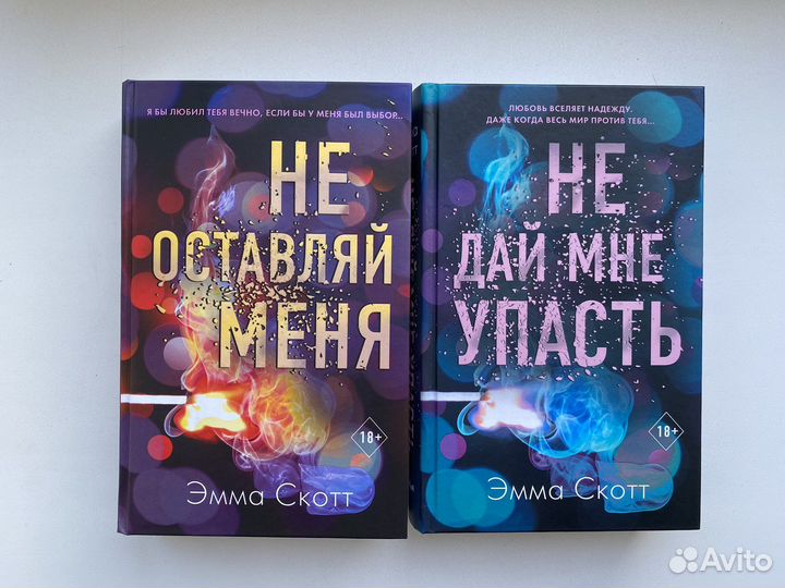 Книги Эммы Скотт