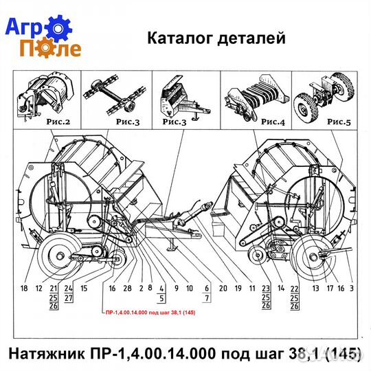 Натяжник пр-1,4.00.14.000 под шаг 38,1 (145)