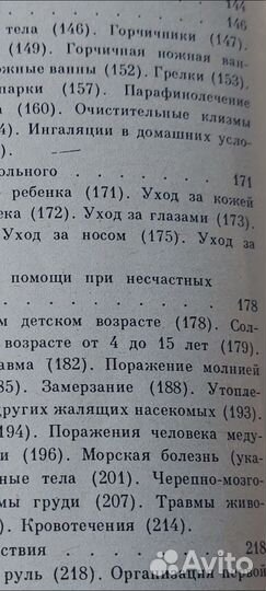 Ваше здоровье в ваших руках Л.Д. Фастовец, 1988г